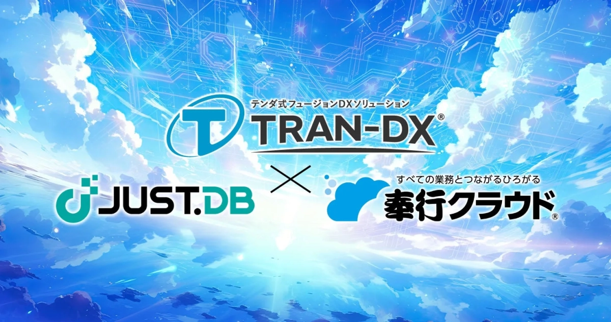 『TRAN-DX®』と『奉行クラウド』が手を取り合う！バックオフィスDXをぐっと身近にする新連携サービスが登場！