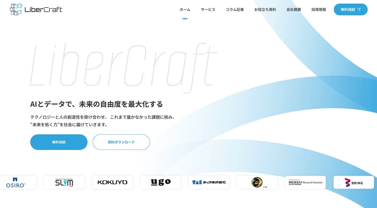 ChatGPTやGeminiで業務が劇的に変わる！リベルクラフトが生成AI活用とDX人材育成をまるっと支援
